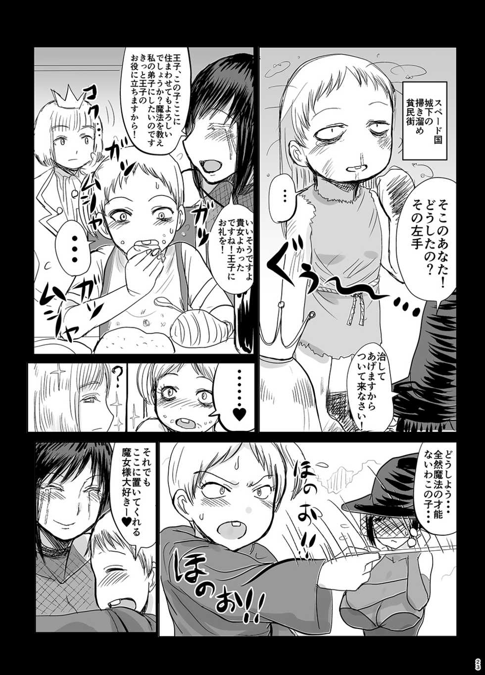 [Dokumushi Shokeitai (Kaneda Asao)] Supēdo no ōji prince of darkness - Page 24