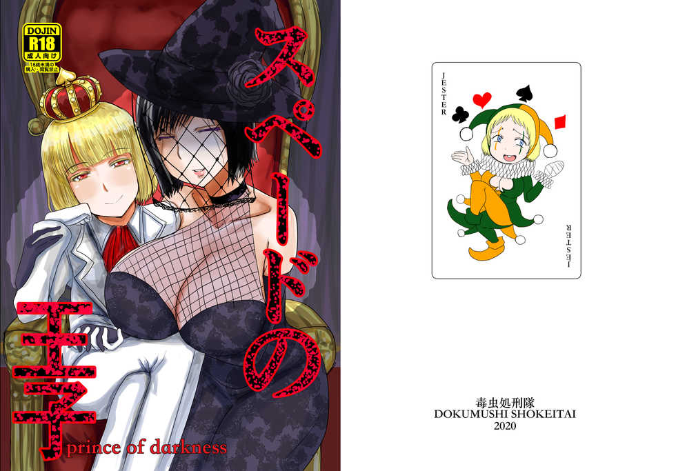 [Dokumushi Shokeitai (Kaneda Asao)] Supēdo no ōji prince of darkness - Page 34