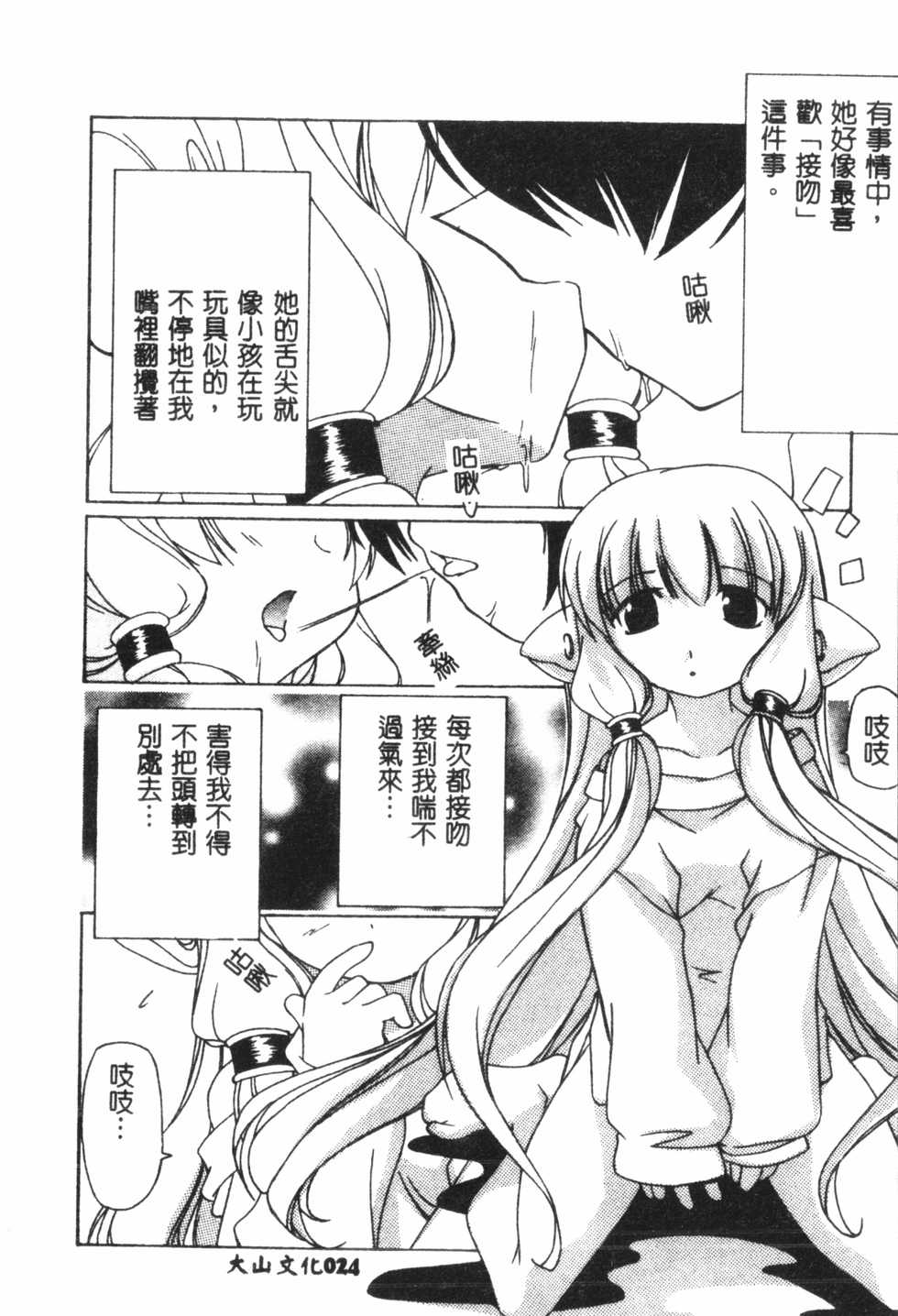 [Anthology] Naru Hina Plus 4 (Various) [Chinese] - Page 25