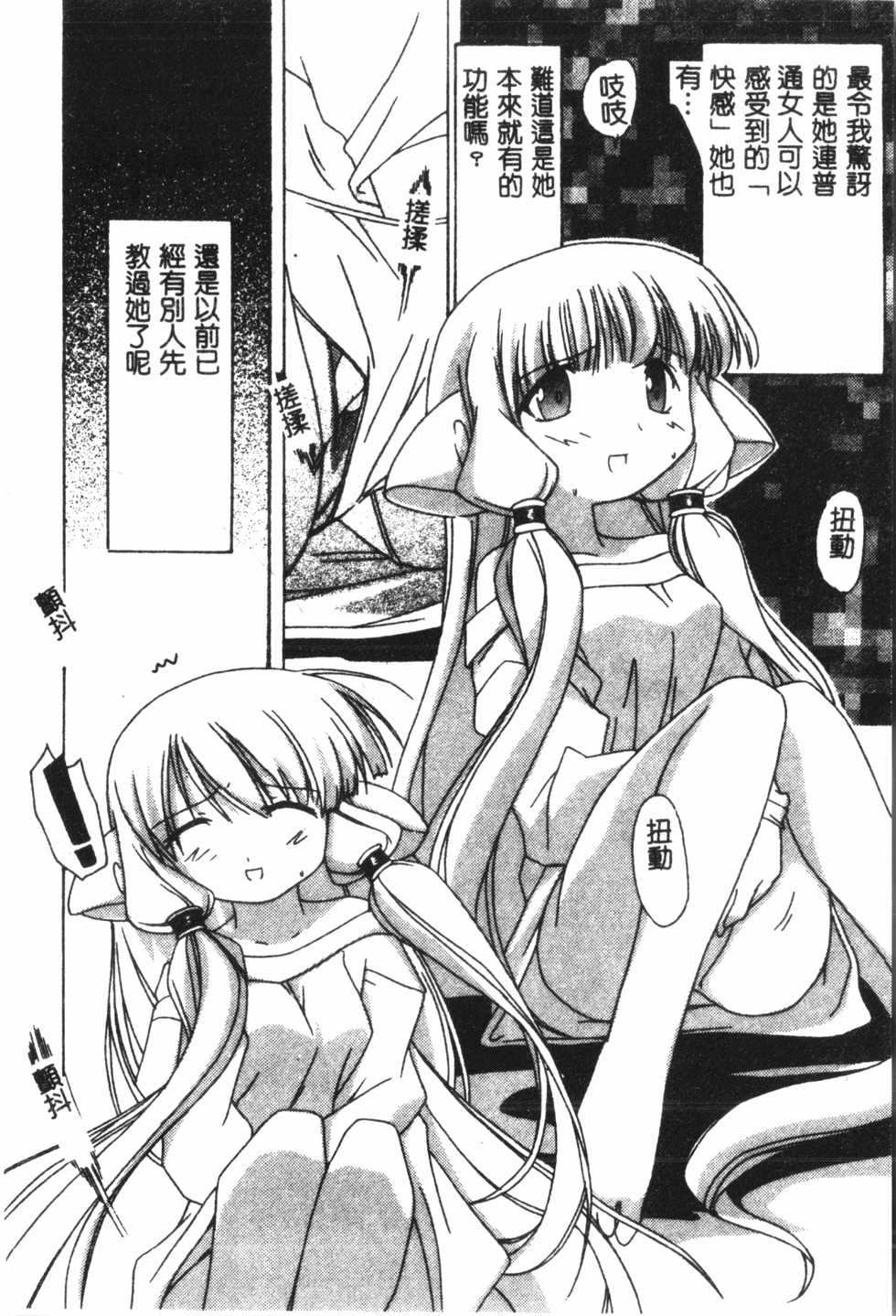 [Anthology] Naru Hina Plus 4 (Various) [Chinese] - Page 27