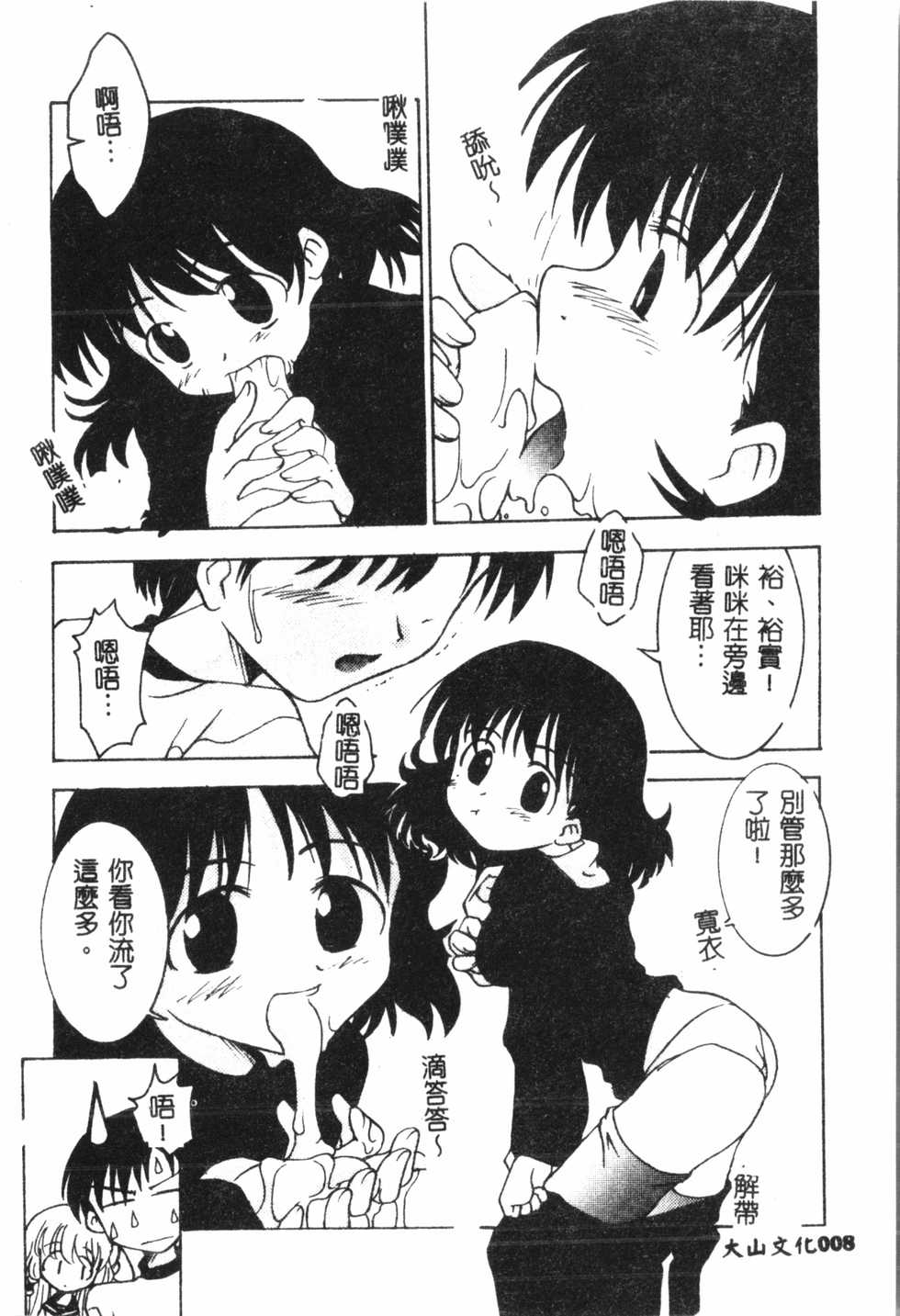 [Anthology] Naru Hina Plus 5 (Various) [Chinese] - Page 9