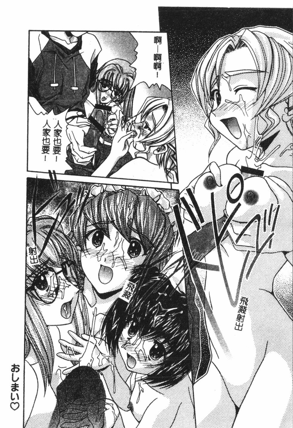 [Anthology] Naru Hina Plus 5 (Various) [Chinese] - Page 19
