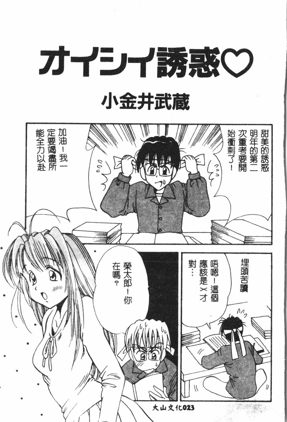 [Anthology] Naru Hina Plus 5 (Various) [Chinese] - Page 24