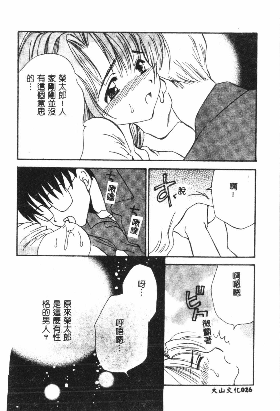 [Anthology] Naru Hina Plus 5 (Various) [Chinese] - Page 27