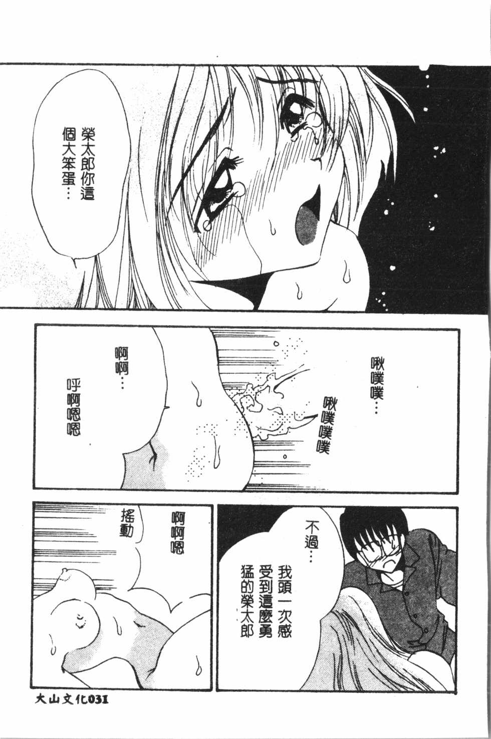 [Anthology] Naru Hina Plus 5 (Various) [Chinese] - Page 32