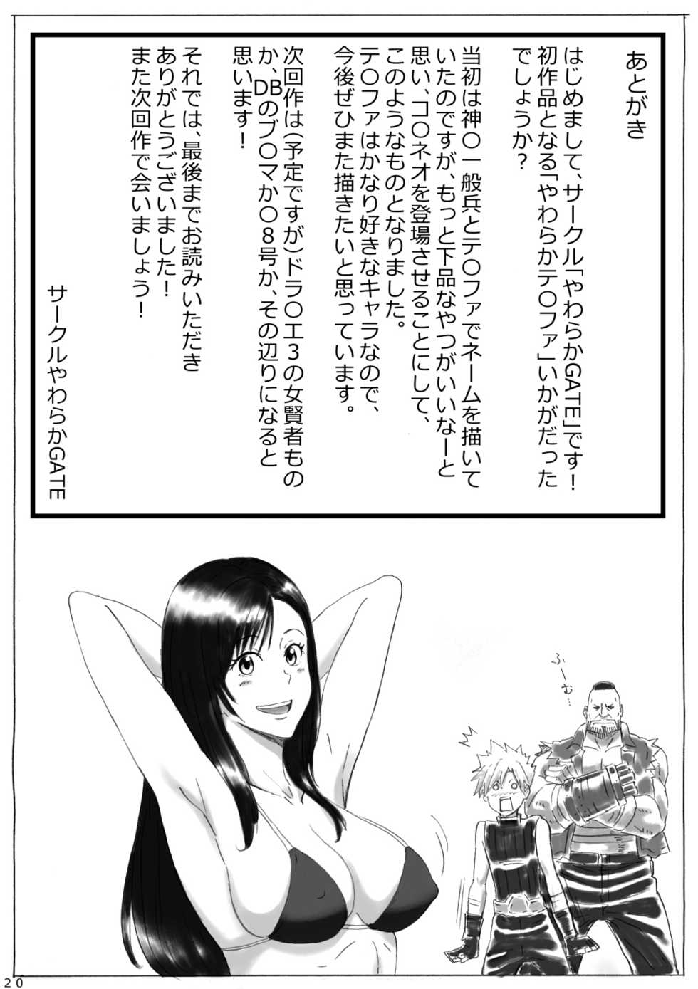 [Yawaraka GATE] Yawaraka Tifa (Final Fantasy VII) | Soft Tifa  (Final Fantasy VII) [English] [robypoo] - Page 21