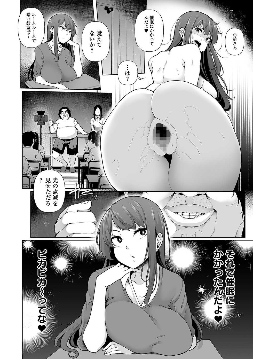 [Sakamata Nerimono] HYPNO BLINK 11 (COMIC Mate Legend Vol. 36 2020-12) [Digital] - Page 10