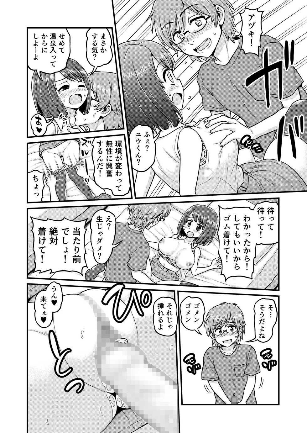 [Chimamire Yashiki (Gachonjirou)] Onsen Netorare Manga - Page 3