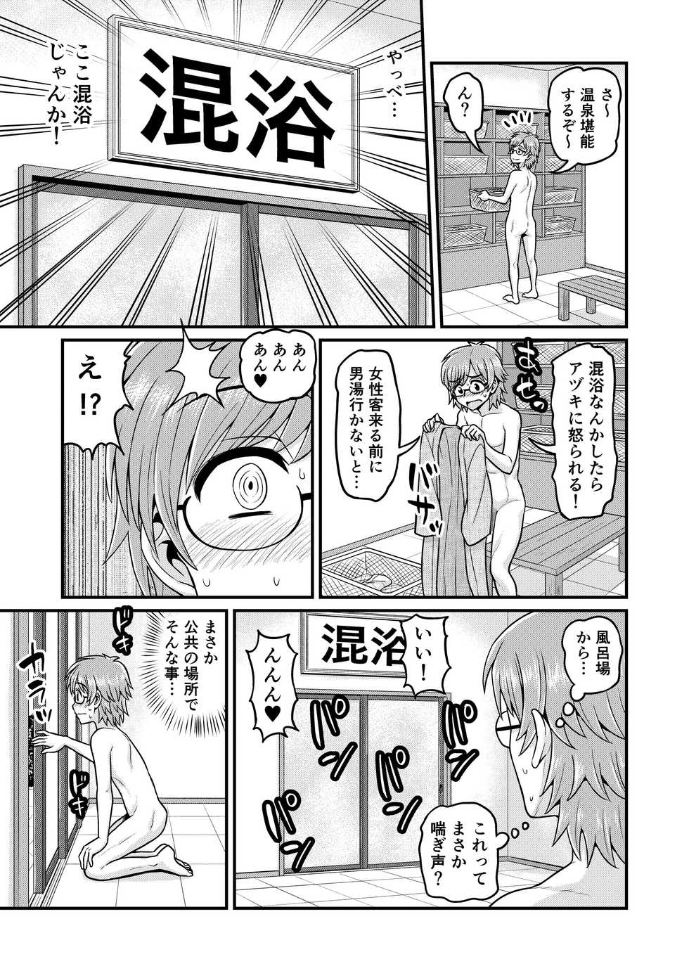 [Chimamire Yashiki (Gachonjirou)] Onsen Netorare Manga - Page 32