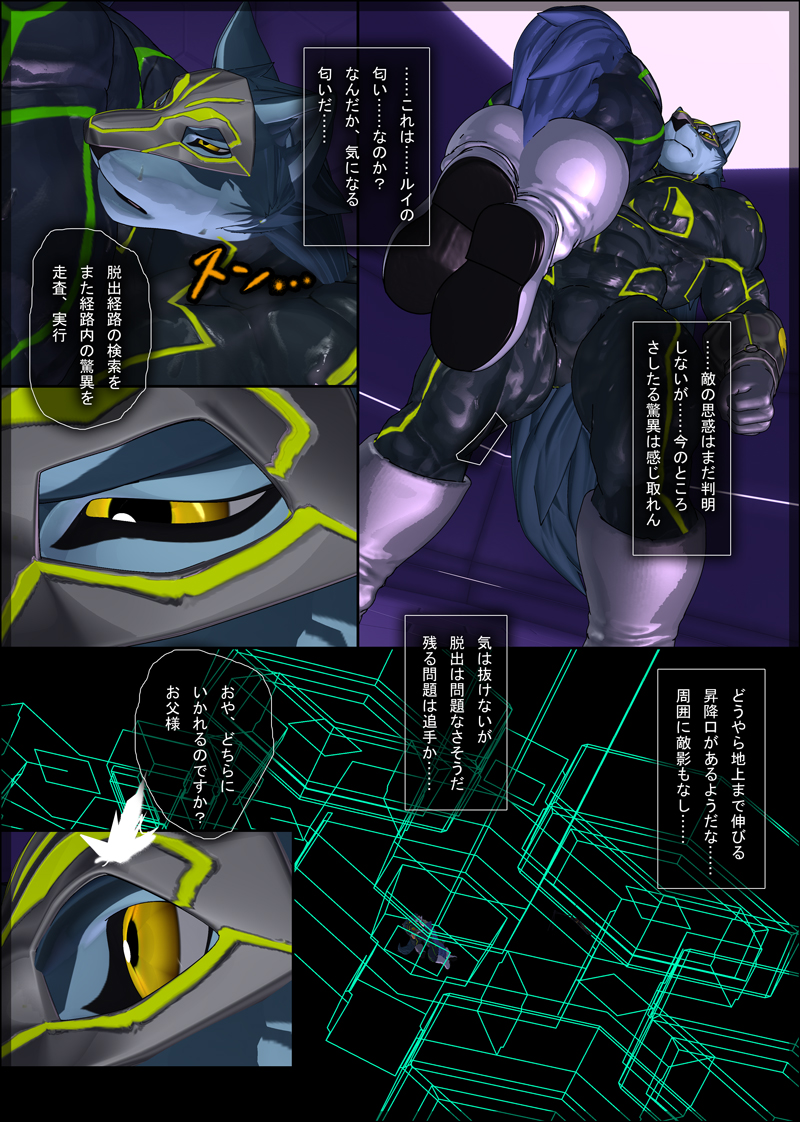 [Kemotsubo (Shintani)] CRYWOLF 7 [Digital] - Page 4