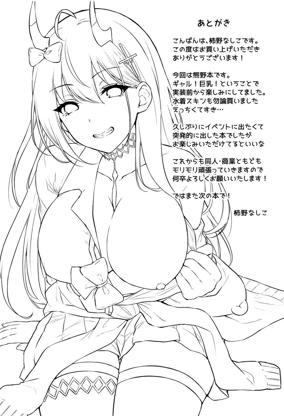 [Kakinotanehitotsubu (Kakino Nashiko)] Kumano to Hajimete (Azur Lane) [English] [/alg/TLs] [2020-11-21] - Page 20