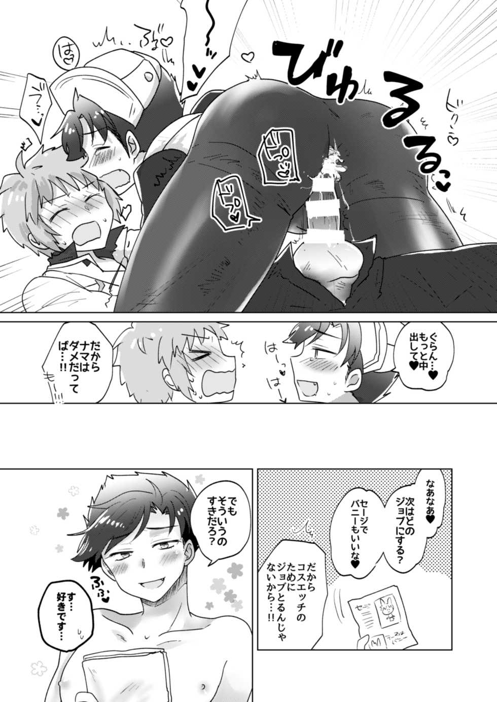 [30W (Raiko)] Cosplay Shimasho! ~Doctor Hen~ (Granblue Fantasy) [Digital] - Page 19