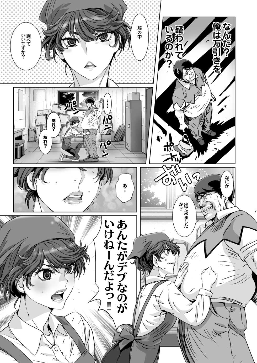 [STUDIO PAL (Nanno Koto, Kenzaki Mikuri)] Kuso Mukatsuku Super no Hitozuma Tenin no Private o Saiminjutsu de Sarashite Miru. [Digital] - Page 6