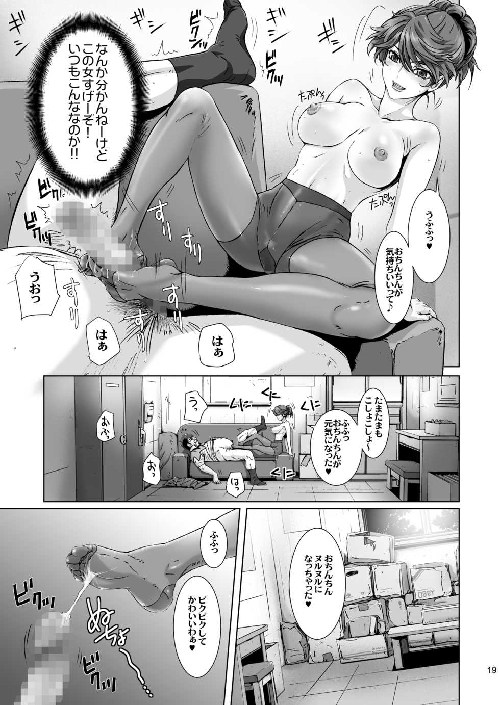 [STUDIO PAL (Nanno Koto, Kenzaki Mikuri)] Kuso Mukatsuku Super no Hitozuma Tenin no Private o Saiminjutsu de Sarashite Miru. [Digital] - Page 18