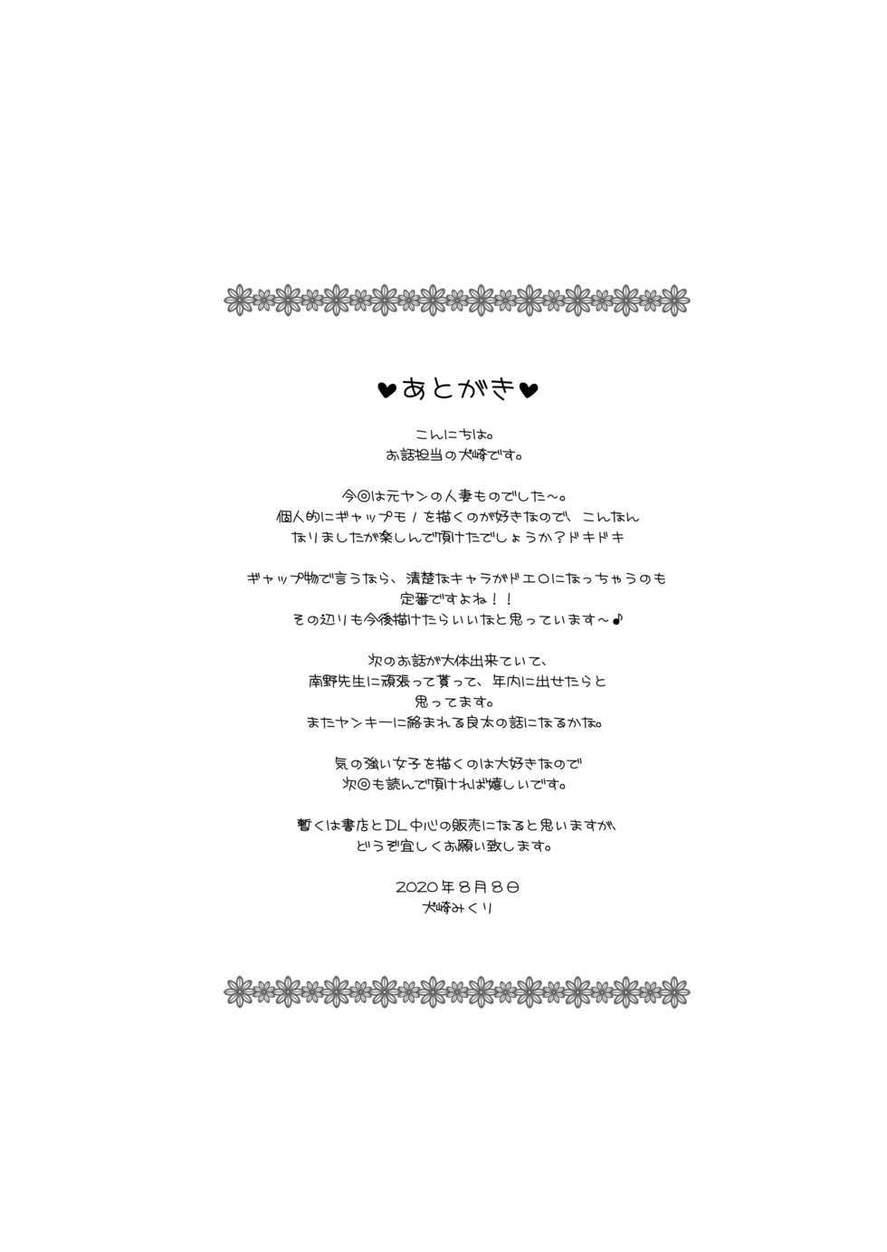 [STUDIO PAL (Nanno Koto, Kenzaki Mikuri)] Kuso Mukatsuku Super no Hitozuma Tenin no Private o Saiminjutsu de Sarashite Miru. [Digital] - Page 31