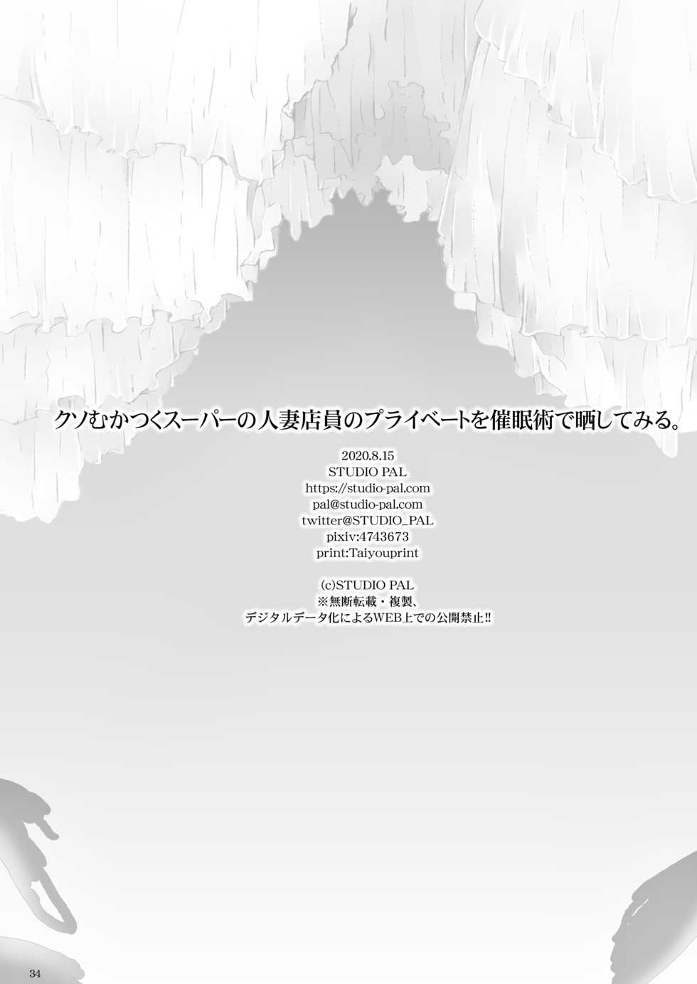 [STUDIO PAL (Nanno Koto, Kenzaki Mikuri)] Kuso Mukatsuku Super no Hitozuma Tenin no Private o Saiminjutsu de Sarashite Miru. [Digital] - Page 33