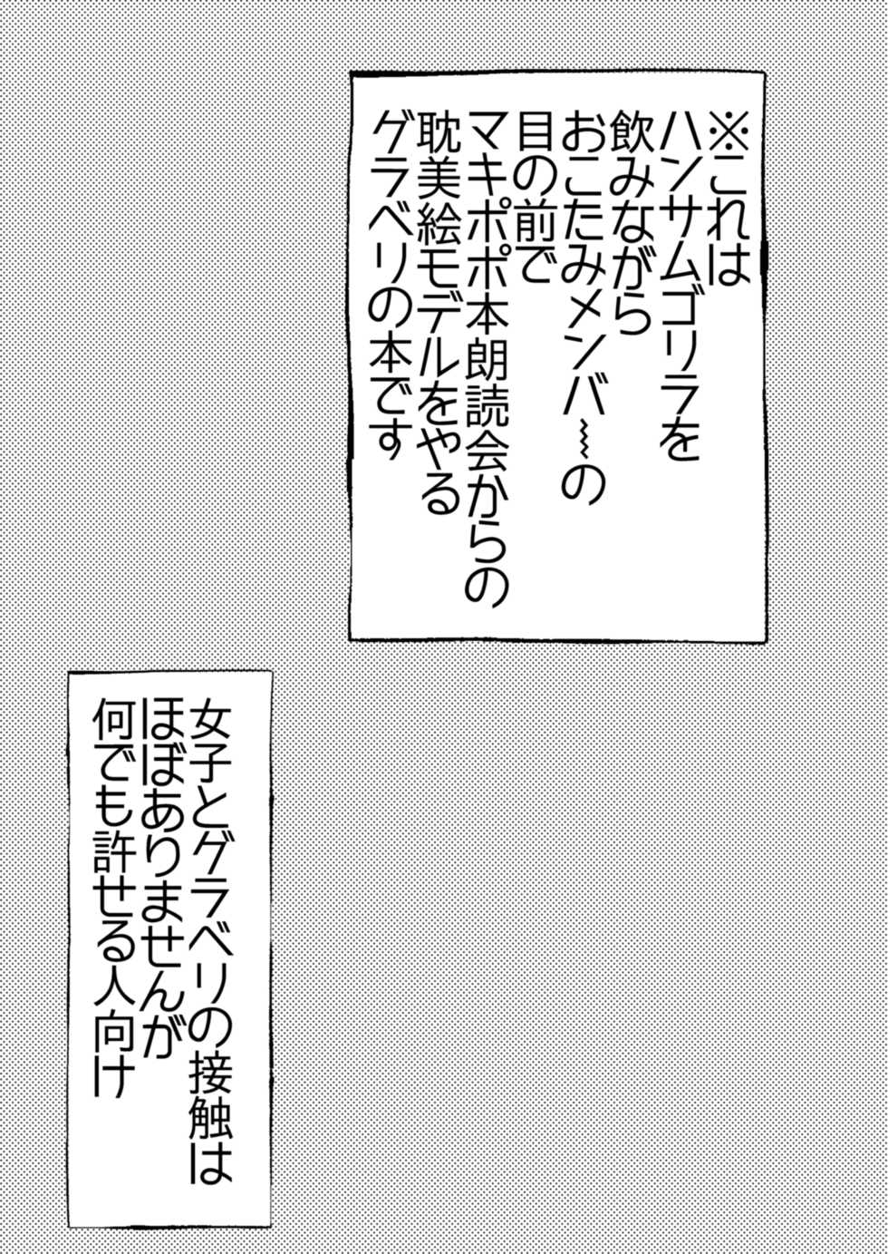 [30W (Raiko)] Danchou-san! Tanbi E Monogatari no Model ni Natte Kurenai? (Granblue Fantasy) [Digital] - Page 2