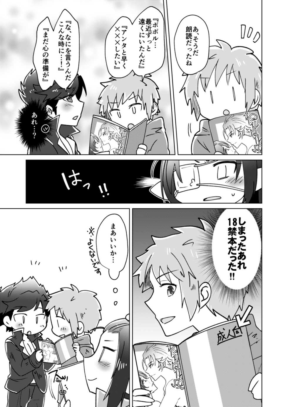 [30W (Raiko)] Danchou-san! Tanbi E Monogatari no Model ni Natte Kurenai? (Granblue Fantasy) [Digital] - Page 10