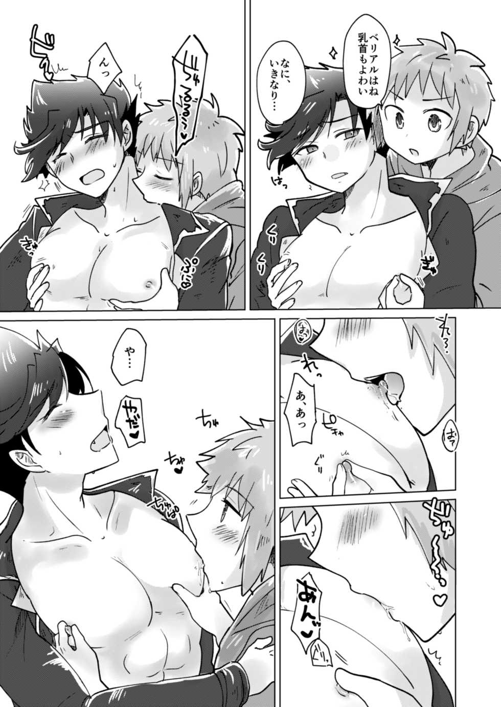 [30W (Raiko)] Danchou-san! Tanbi E Monogatari no Model ni Natte Kurenai? (Granblue Fantasy) [Digital] - Page 12