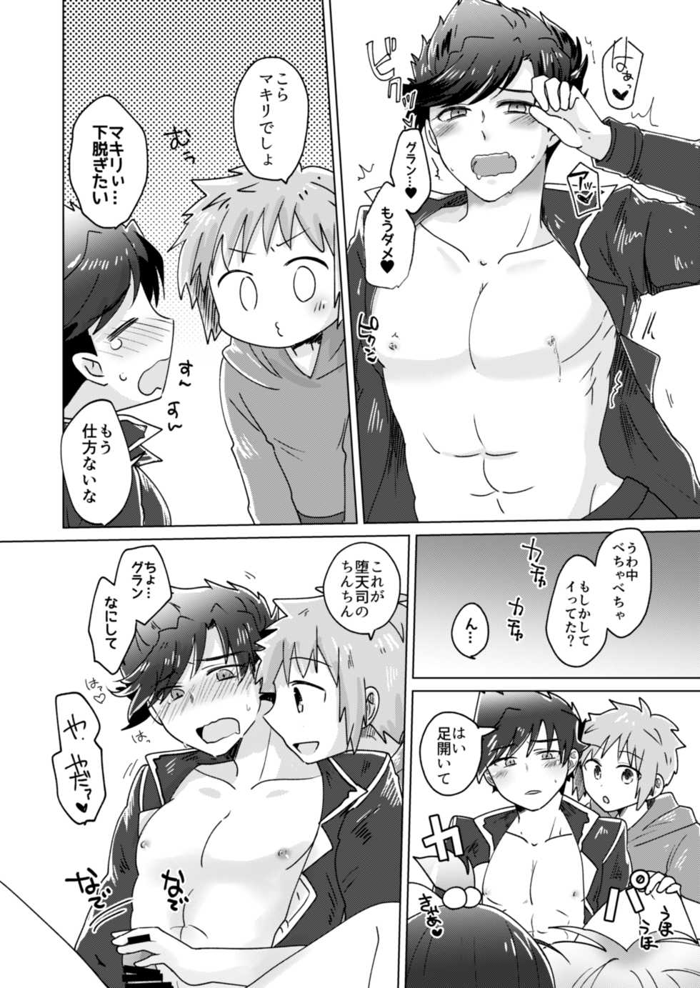 [30W (Raiko)] Danchou-san! Tanbi E Monogatari no Model ni Natte Kurenai? (Granblue Fantasy) [Digital] - Page 13