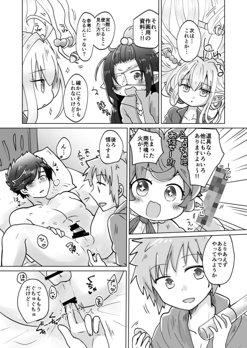 [30W (Raiko)] Danchou-san! Tanbi E Monogatari no Model ni Natte Kurenai? (Granblue Fantasy) [Digital] - Page 17