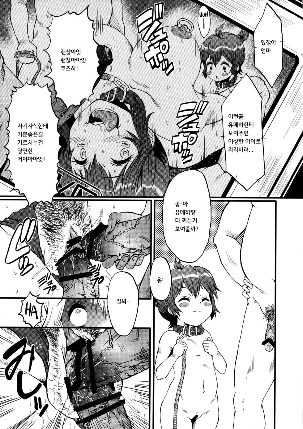 (C84) [Urakata Honpo (SINK)] Urabambi Vol. 47 Sanji no Haha Demo Are ga Shitai! ~Musuko no Doukyuusei to Asedaku Nikubenki Fuck Shimakuru Hahaoya~ (Chuunibyou Demo Koi ga Shitai!) [Korean] [팀 탈자궁] - Page 14