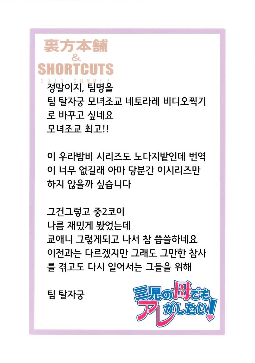 (C84) [Urakata Honpo (SINK)] Urabambi Vol. 47 Sanji no Haha Demo Are ga Shitai! ~Musuko no Doukyuusei to Asedaku Nikubenki Fuck Shimakuru Hahaoya~ (Chuunibyou Demo Koi ga Shitai!) [Korean] [팀 탈자궁] - Page 26