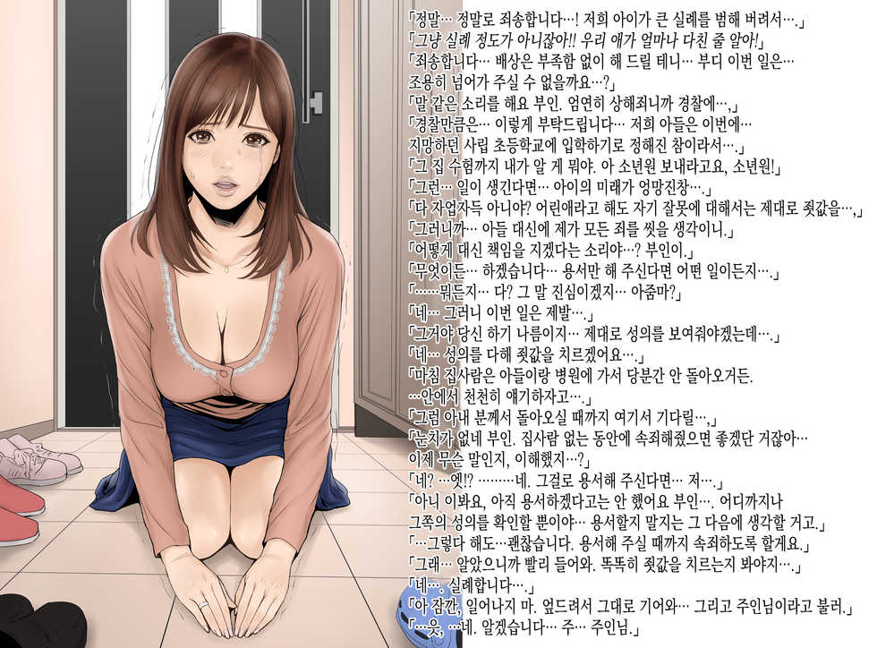 [REDLIGHT] Tsugunau Mama | 속죄하는 엄마 [Korean] [Meorrow] - Page 2