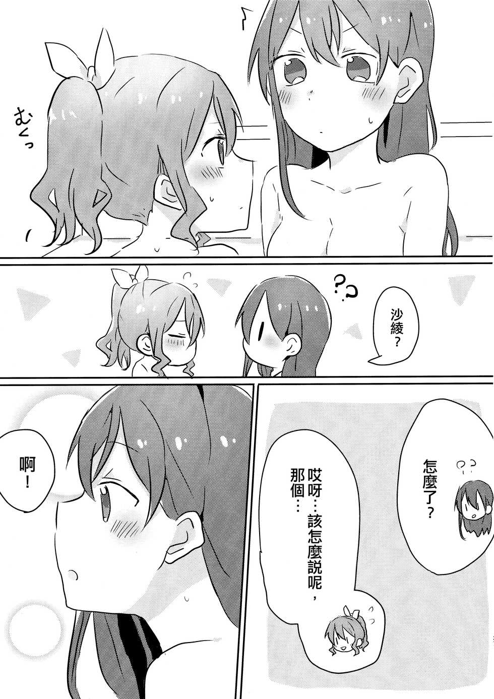 (BanG Dreamer's Party! 5th STAGE) [Kokyu Jampan (Atsuya)] Yamabukiiro no Yume | 山吹色的夢 (BanG Dream!) [Chinese] [EZR個人漢化] - Page 27