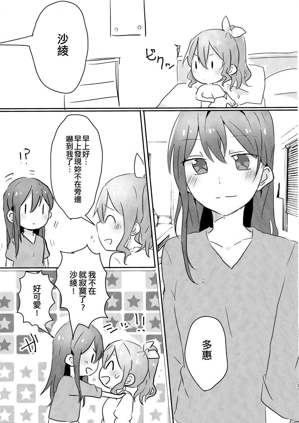 (BanG Dreamer's Party! 5th STAGE) [Kokyu Jampan (Atsuya)] Yamabukiiro no Yume | 山吹色的夢 (BanG Dream!) [Chinese] [EZR個人漢化] - Page 31