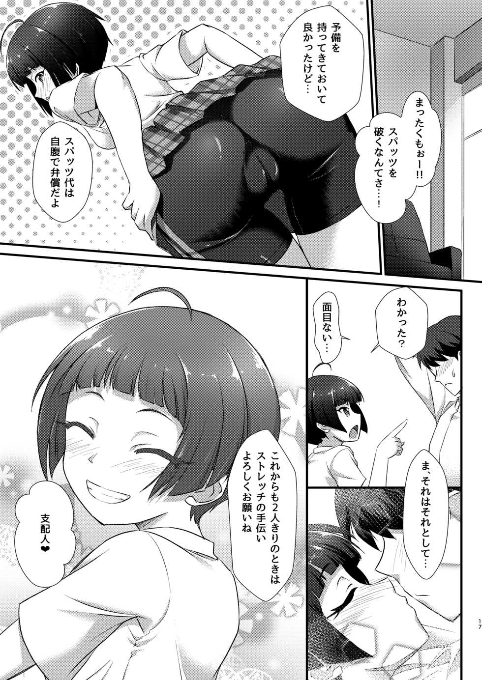 [CHARAN PORAN (Nekono Matatabi)] Rena Tra! Jimusho de Stretch Hen (Tokyo 7th Sisters) [Digital] - Page 17
