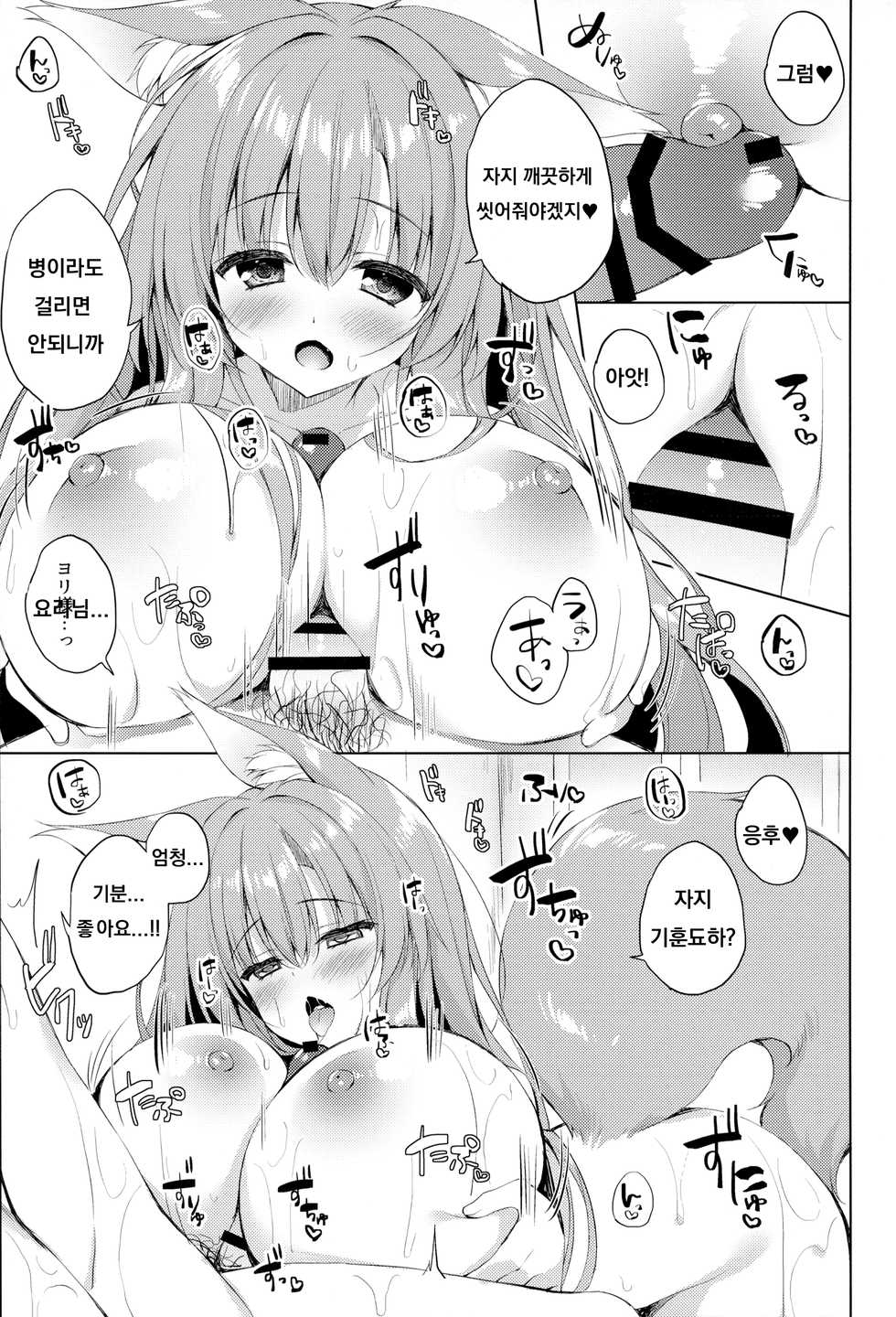 (Mimiket 43) [Curiocity (YatanukiKey)] Yawaraka Kitsune no Attaka Ofuton [Korean] - Page 14