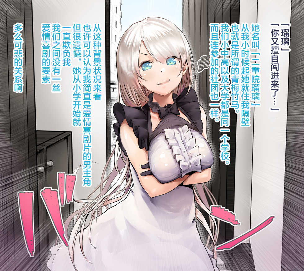 [Calm Atmosphere (Shinya)] Saimin Ecchi de Himote no Ore ga Osananajimi o Haramaseta Ohanashi [Chinese] [新桥月白日语社] - Page 7