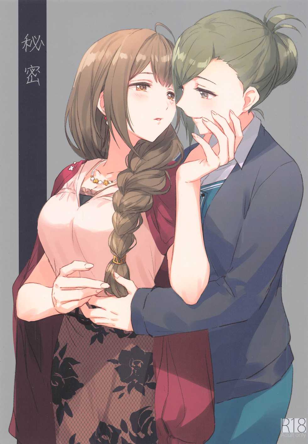 [Tsuki no Uragawa (Romi)] Himitsu (THE iDOLM@STER: Shiny Colors) - Page 1