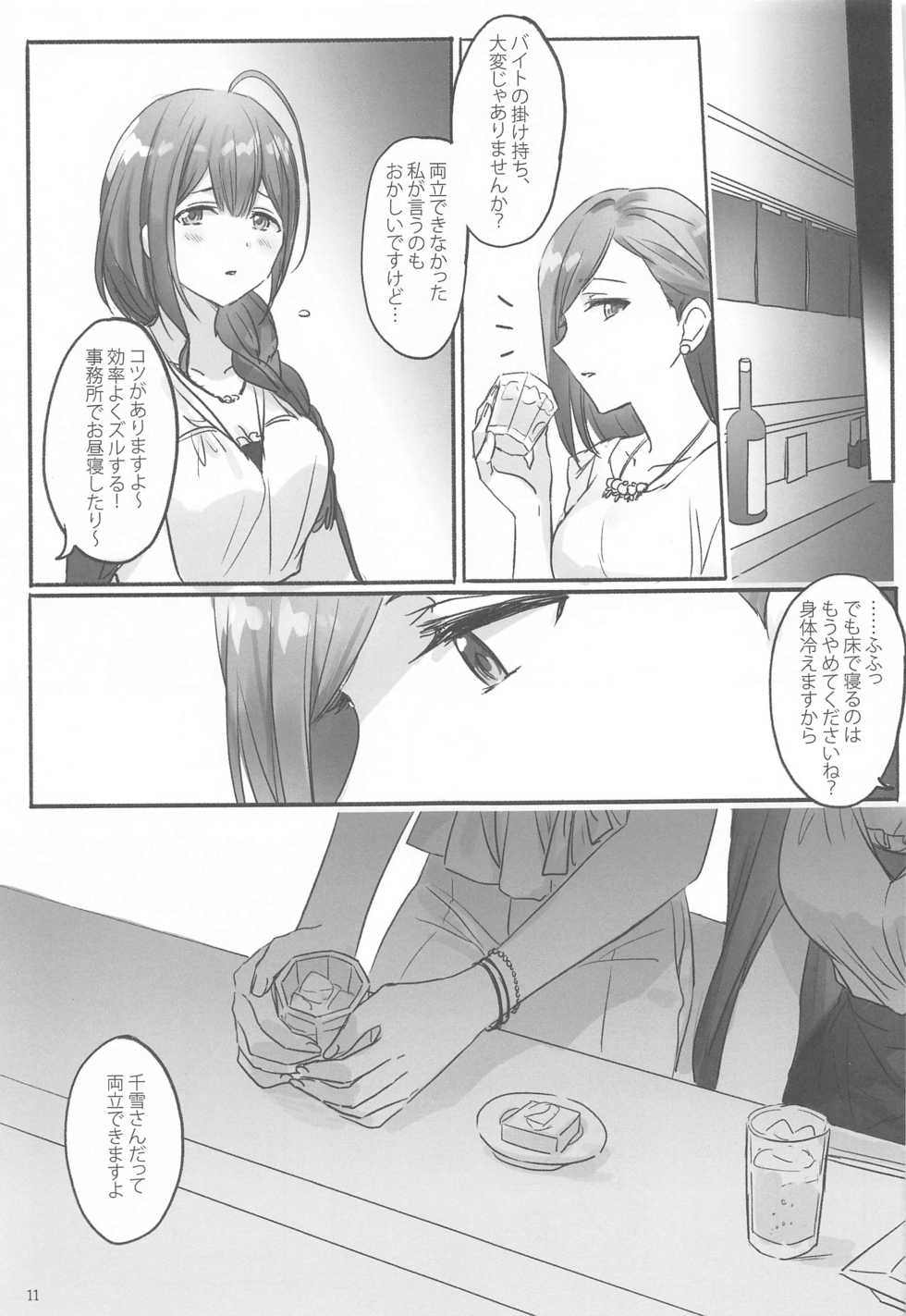 [Tsuki no Uragawa (Romi)] Himitsu (THE iDOLM@STER: Shiny Colors) - Page 12