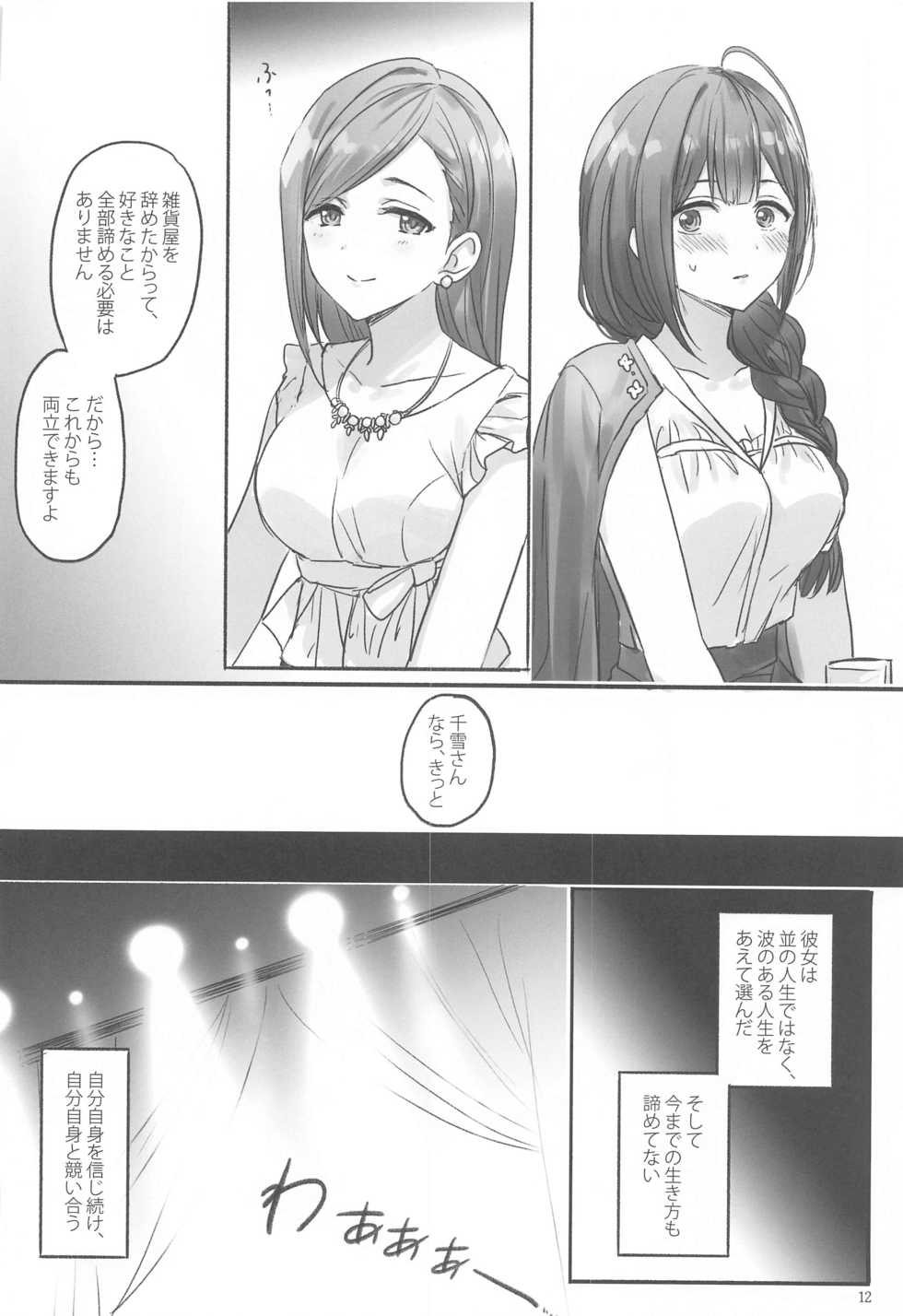 [Tsuki no Uragawa (Romi)] Himitsu (THE iDOLM@STER: Shiny Colors) - Page 13