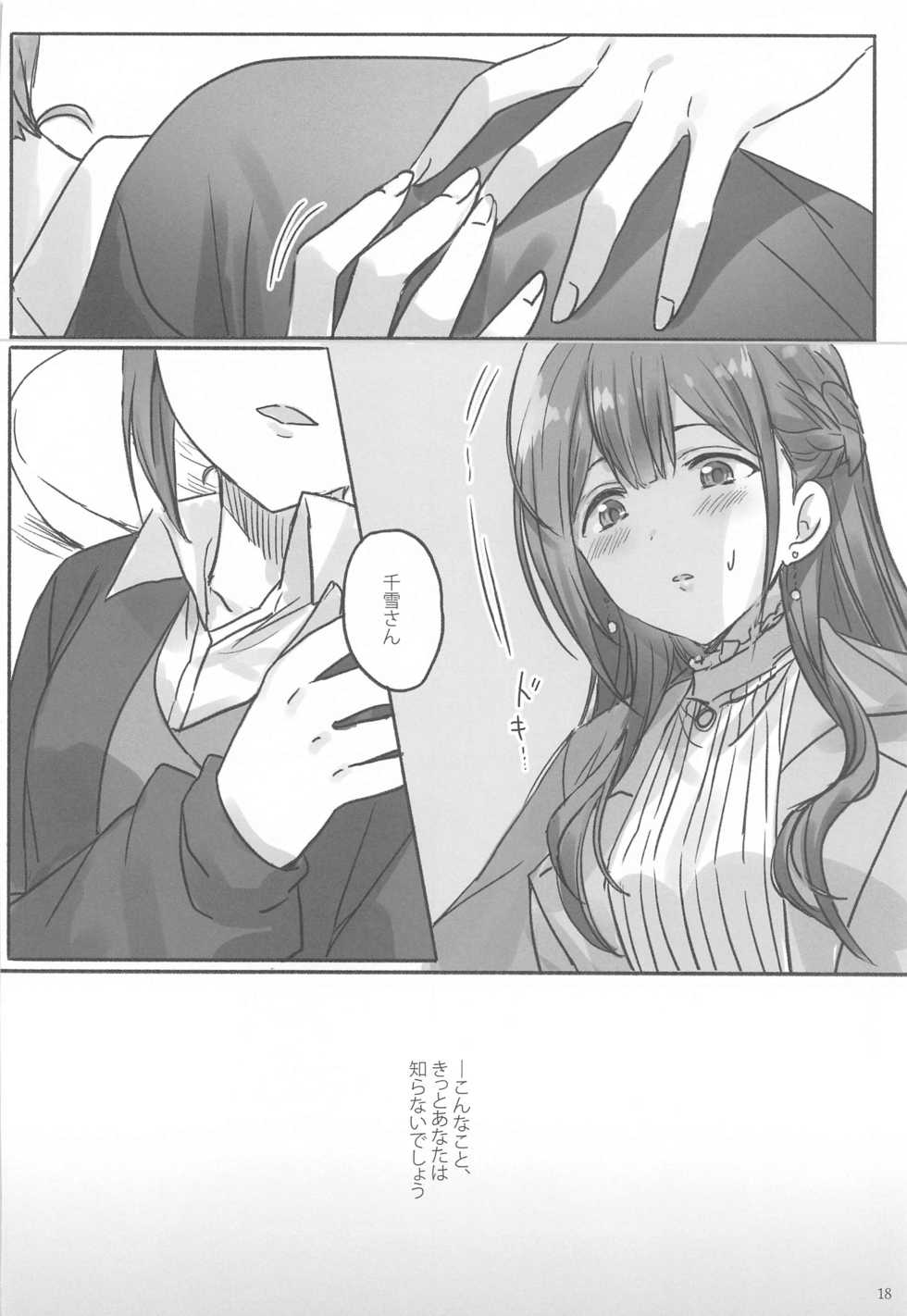[Tsuki no Uragawa (Romi)] Himitsu (THE iDOLM@STER: Shiny Colors) - Page 19