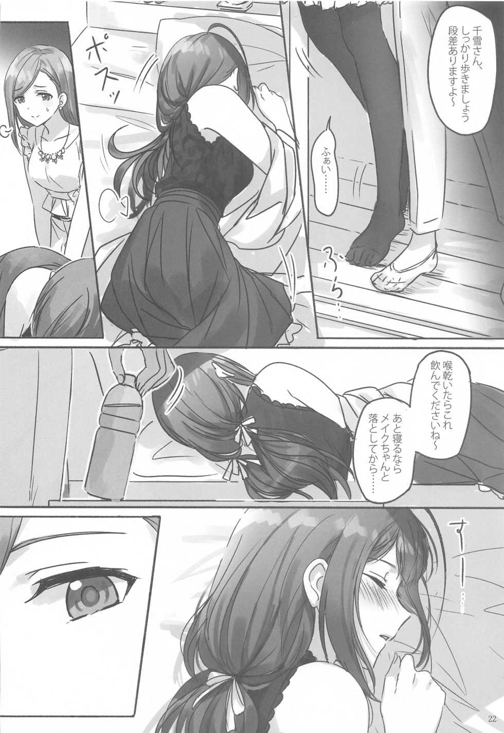 [Tsuki no Uragawa (Romi)] Himitsu (THE iDOLM@STER: Shiny Colors) - Page 23