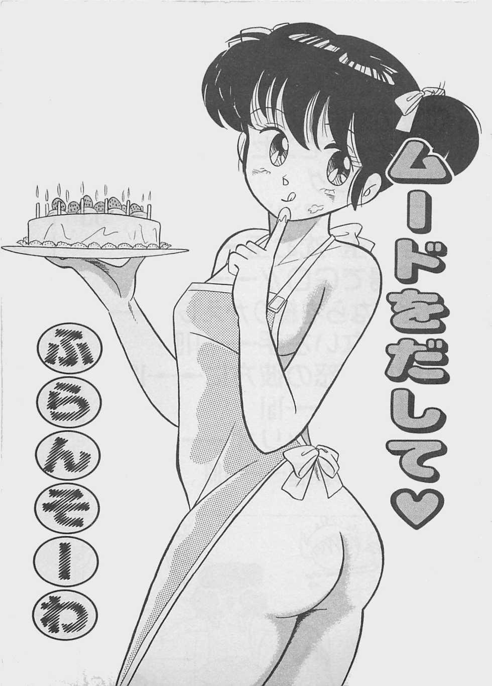 [Furansowa] Mood wo dashite - Page 5