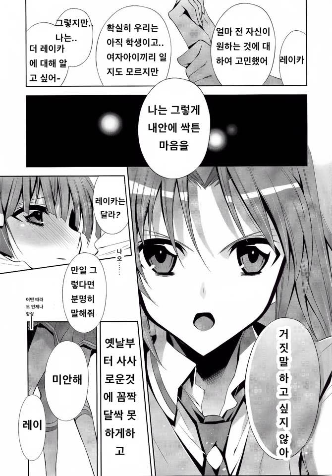 (Nao wa Mukashi kara Kawaii no yo ne Daisuki) [Waterfall (Takano Saku)] Suki na Hito. - LOVERs (Smile Precure!) [Korean] - Page 12