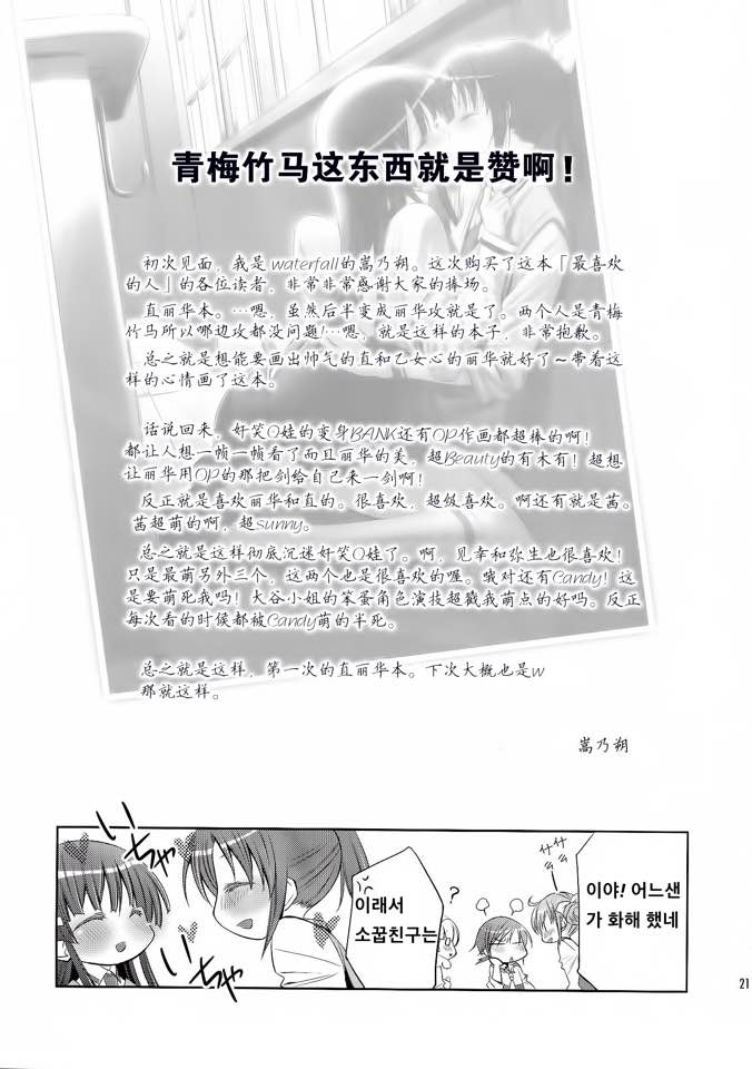 (Nao wa Mukashi kara Kawaii no yo ne Daisuki) [Waterfall (Takano Saku)] Suki na Hito. - LOVERs (Smile Precure!) [Korean] - Page 20