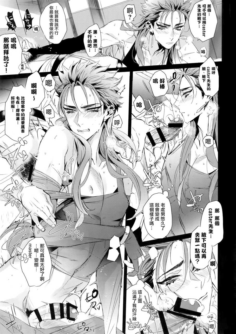 (SPARK12) [+810 (Yamada Non)] In the Bathroom of Chaldea | 在迦勒底的浴室 (Fate/Grand Order) [Chinese] [拾荒者汉化组] - Page 12