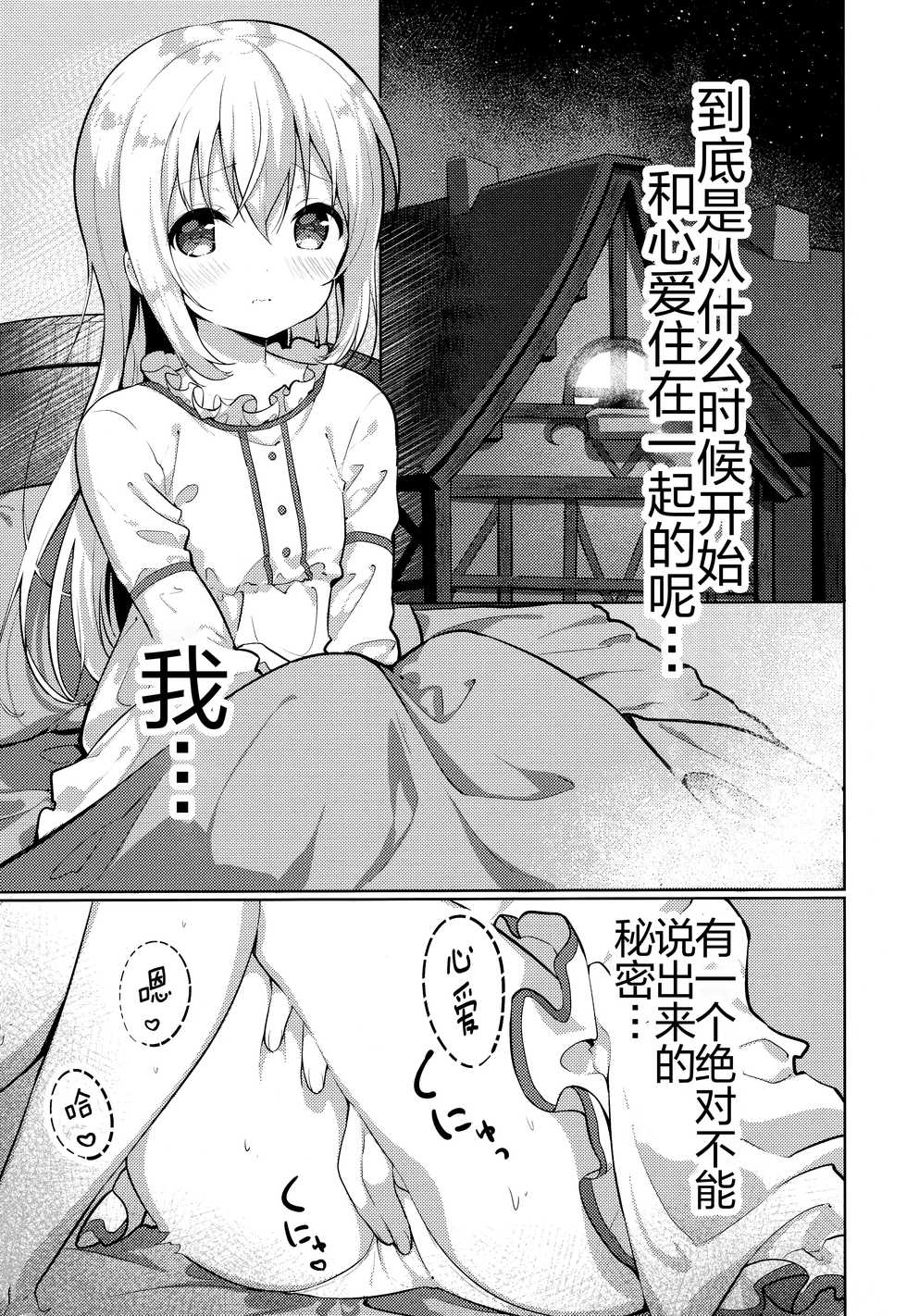 (AkihabaraDoujinsai 2) [fluffy x fluffy (Waki)] Kokoa-san no Koto Kangaechaun desu (Gochuumon wa Usagi desu ka?) [Chinese] [绅士仓库汉化] - Page 4