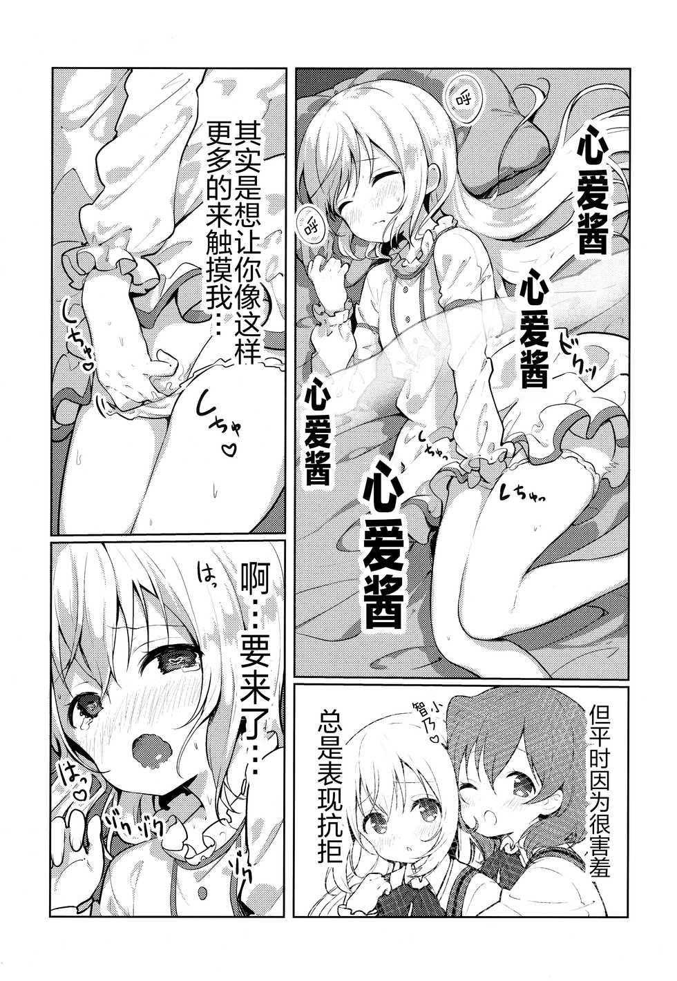 (AkihabaraDoujinsai 2) [fluffy x fluffy (Waki)] Kokoa-san no Koto Kangaechaun desu (Gochuumon wa Usagi desu ka?) [Chinese] [绅士仓库汉化] - Page 5