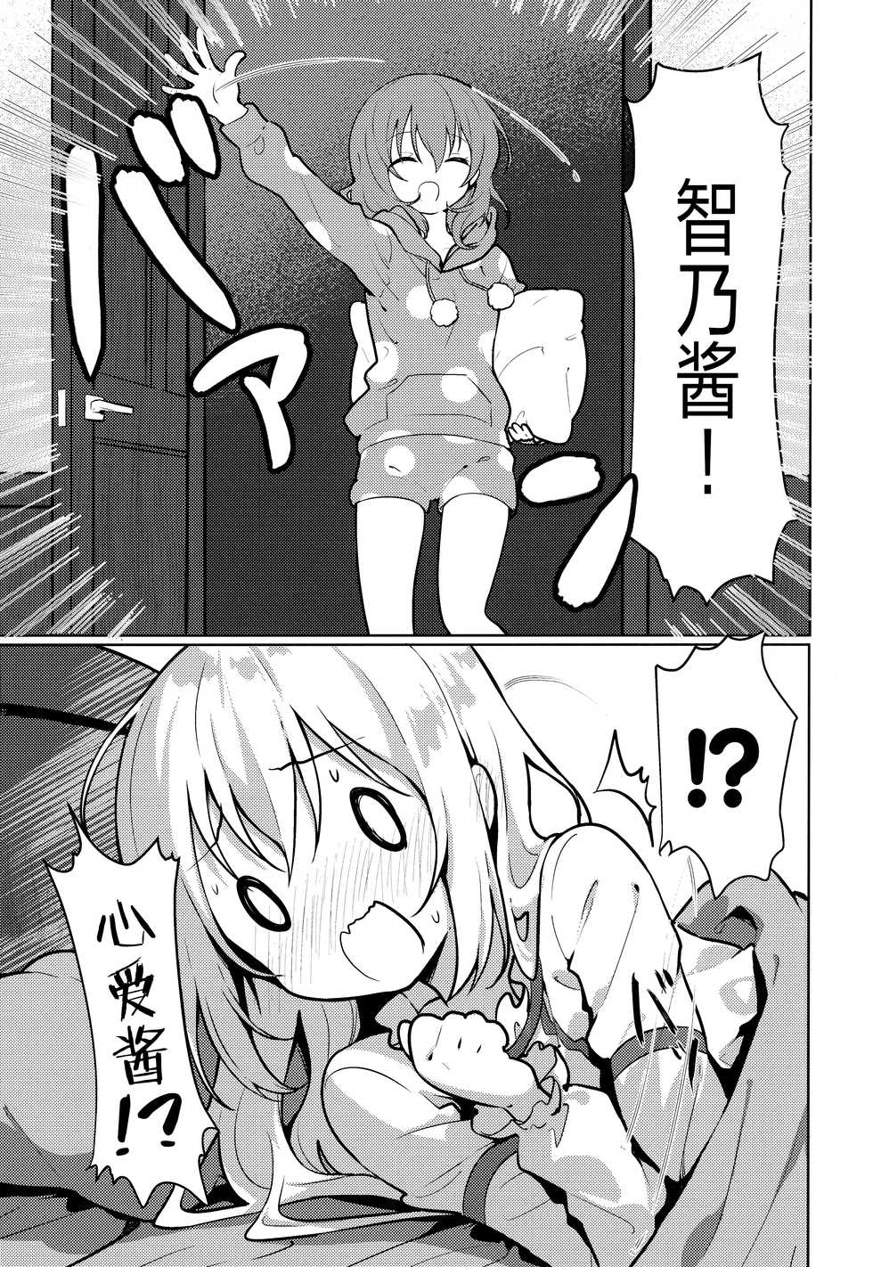 (AkihabaraDoujinsai 2) [fluffy x fluffy (Waki)] Kokoa-san no Koto Kangaechaun desu (Gochuumon wa Usagi desu ka?) [Chinese] [绅士仓库汉化] - Page 6