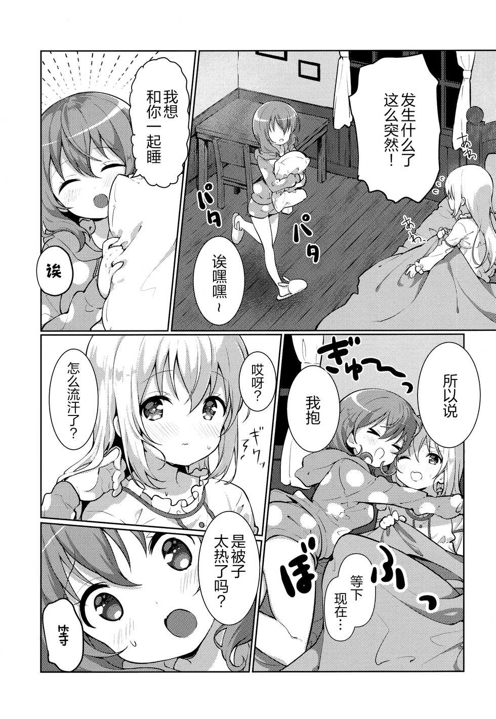 (AkihabaraDoujinsai 2) [fluffy x fluffy (Waki)] Kokoa-san no Koto Kangaechaun desu (Gochuumon wa Usagi desu ka?) [Chinese] [绅士仓库汉化] - Page 7