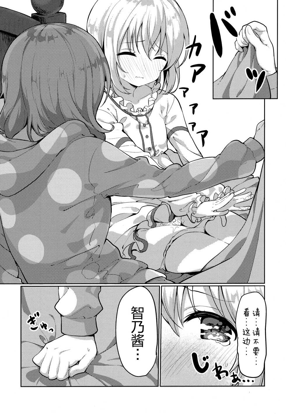 (AkihabaraDoujinsai 2) [fluffy x fluffy (Waki)] Kokoa-san no Koto Kangaechaun desu (Gochuumon wa Usagi desu ka?) [Chinese] [绅士仓库汉化] - Page 8