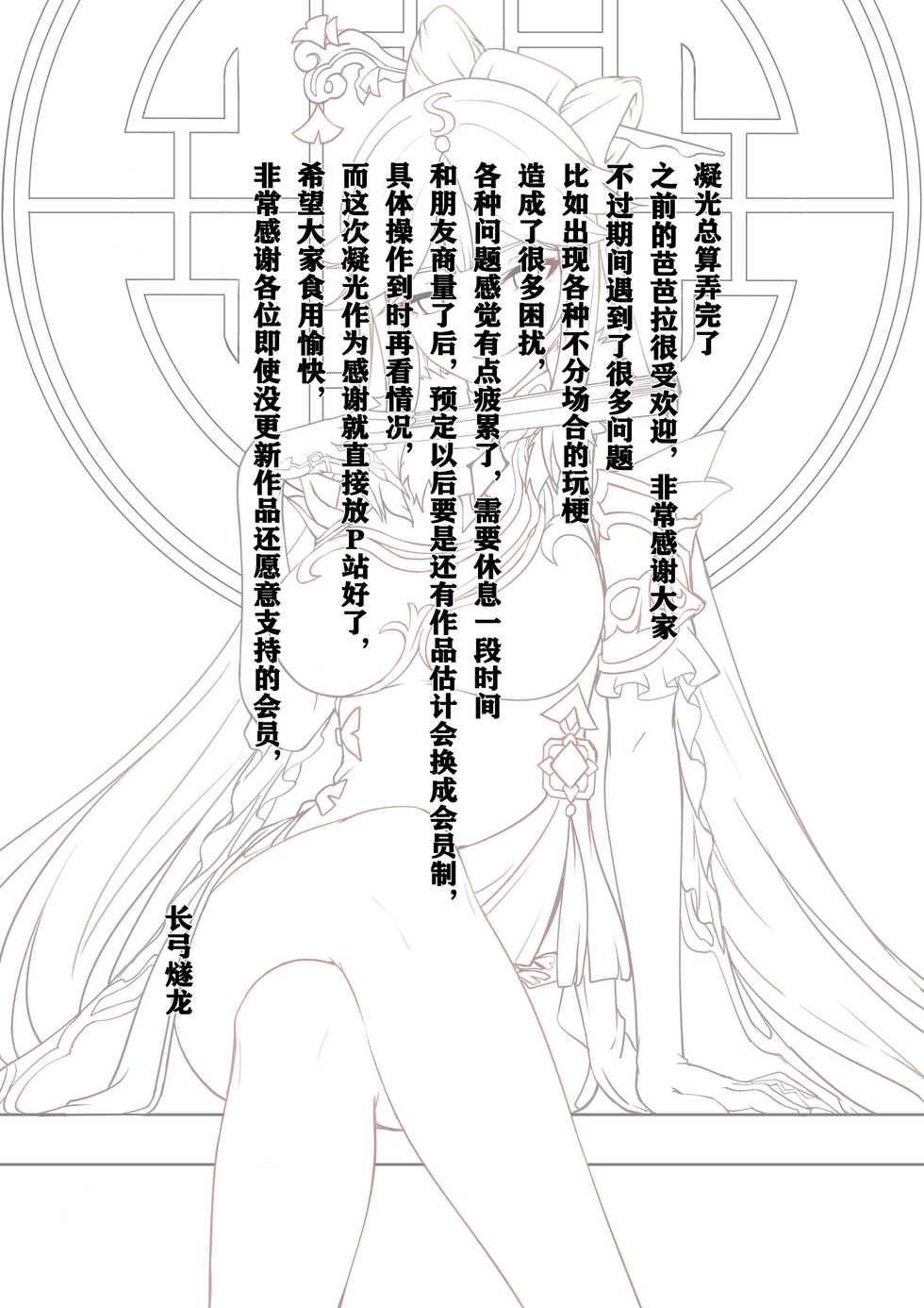[Longbow Flintlock] Ningguang (Genshin Impact) [Chinese] - Page 1