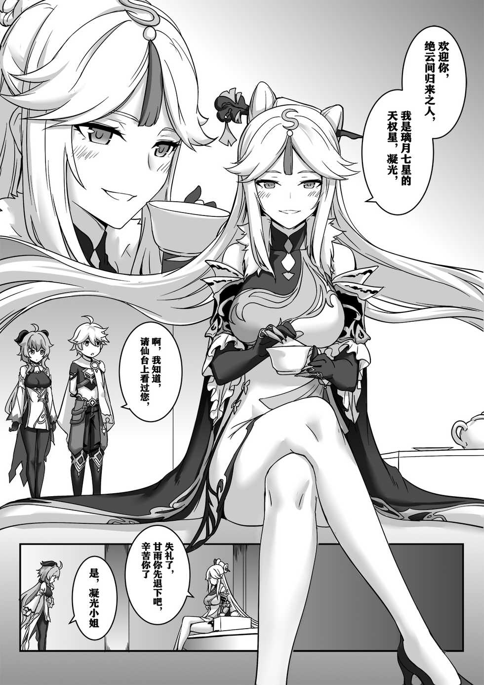 [Longbow Flintlock] Ningguang (Genshin Impact) [Chinese] - Page 3