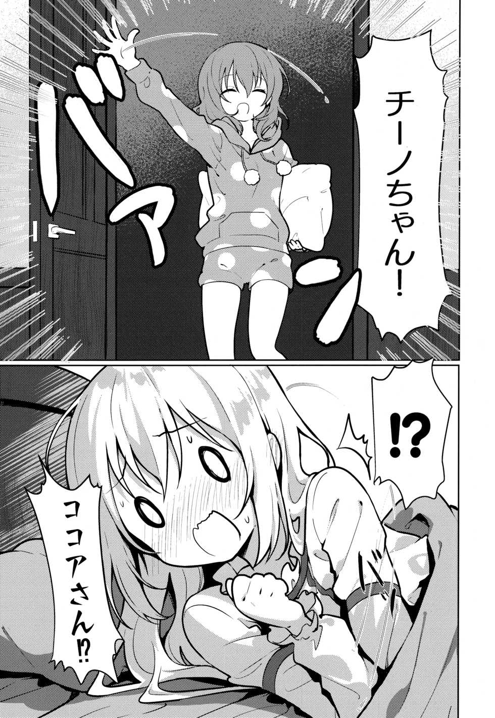 (AkihabaraDoujinsai 2) [fluffy x fluffy (Waki)] Kokoa-san no Koto Kangaechaun desu (Gochuumon wa Usagi desu ka?) - Page 5